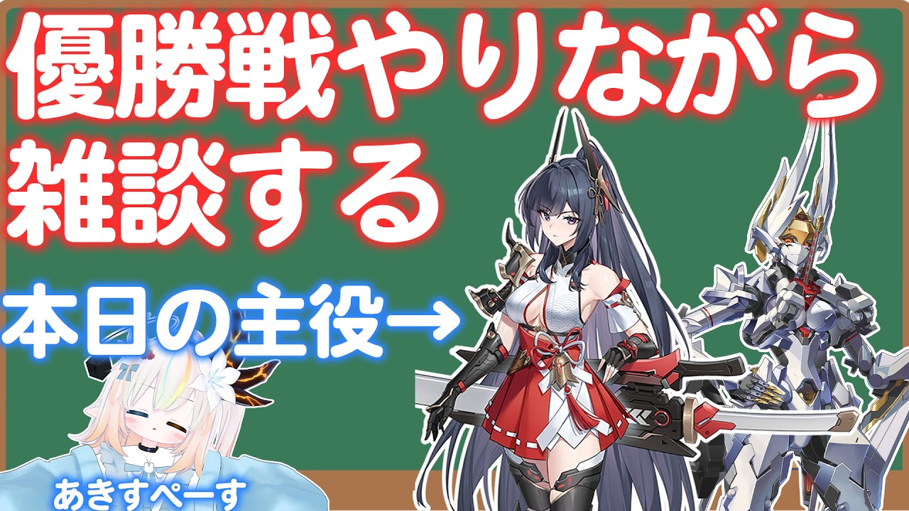 【星の翼】モチベがすごいから優勝戦やりながら雑談する！