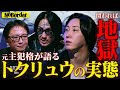 警察も恐れる第三の反社─闇バイトを操るトクリュウの真実【NoBorder#29】