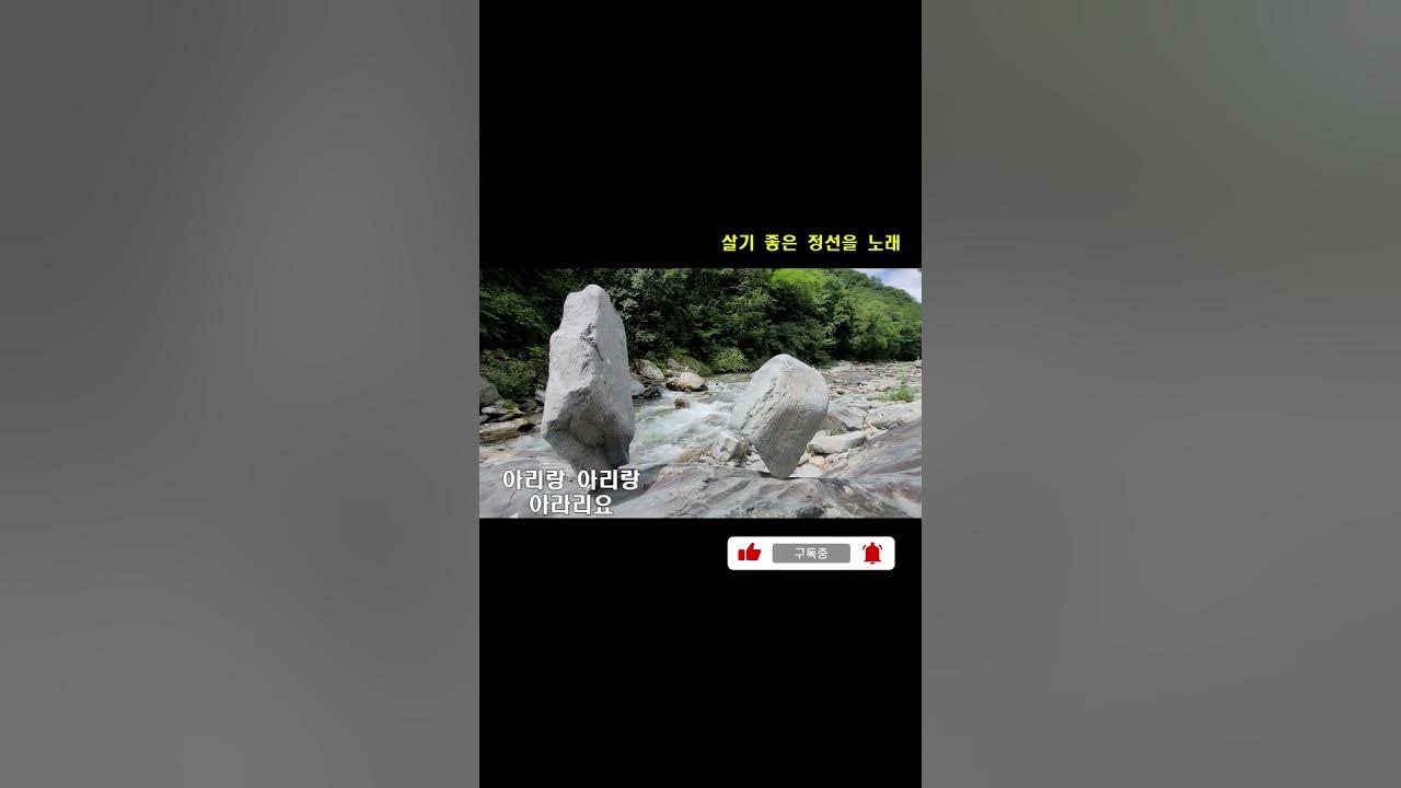 김길자 정선아리랑(산수편) 정선같이 살기 좋은 곳 놀러 한 번 오세요 #정선아리랑3대 #정선아리랑 #아리랑 #긴아리랑 #자진아리랑 #엮음아리랑