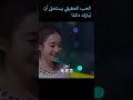 الحب الحقيقي يستحق أن يُبارك دائمًا💞#مسلسلات #shorts