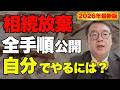 【相続放棄の全手順解説】自分でやるvs司法書士に頼む、どっちが正解？