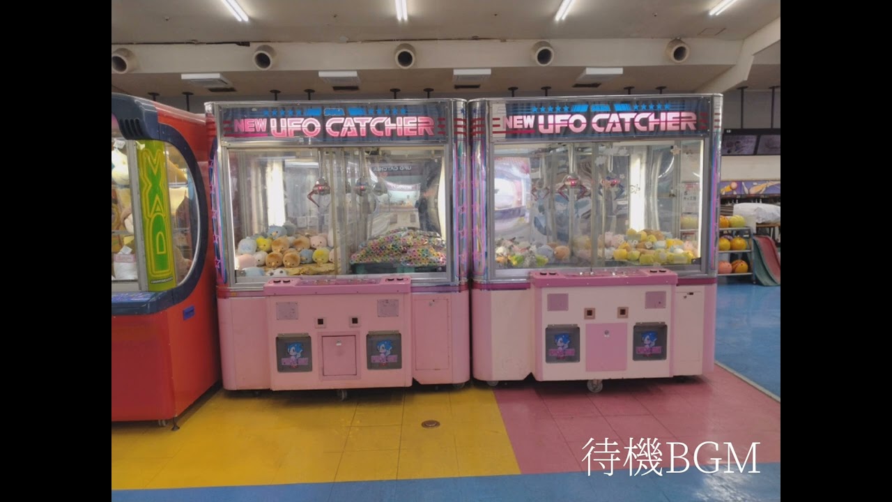 （高音質）SEGA NEW UFO CATCHER 待機bgm集