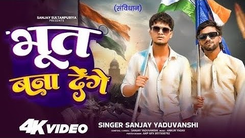 संविधान | Bhoot Bana Denge | भूत बना देंगें | Sanjay Yaduvanshi 