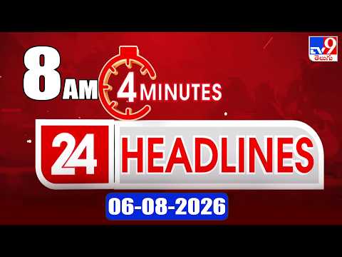 4 Minutes 24 Headlines | 8 AM | 06-08-2026 - TV9 - TV9