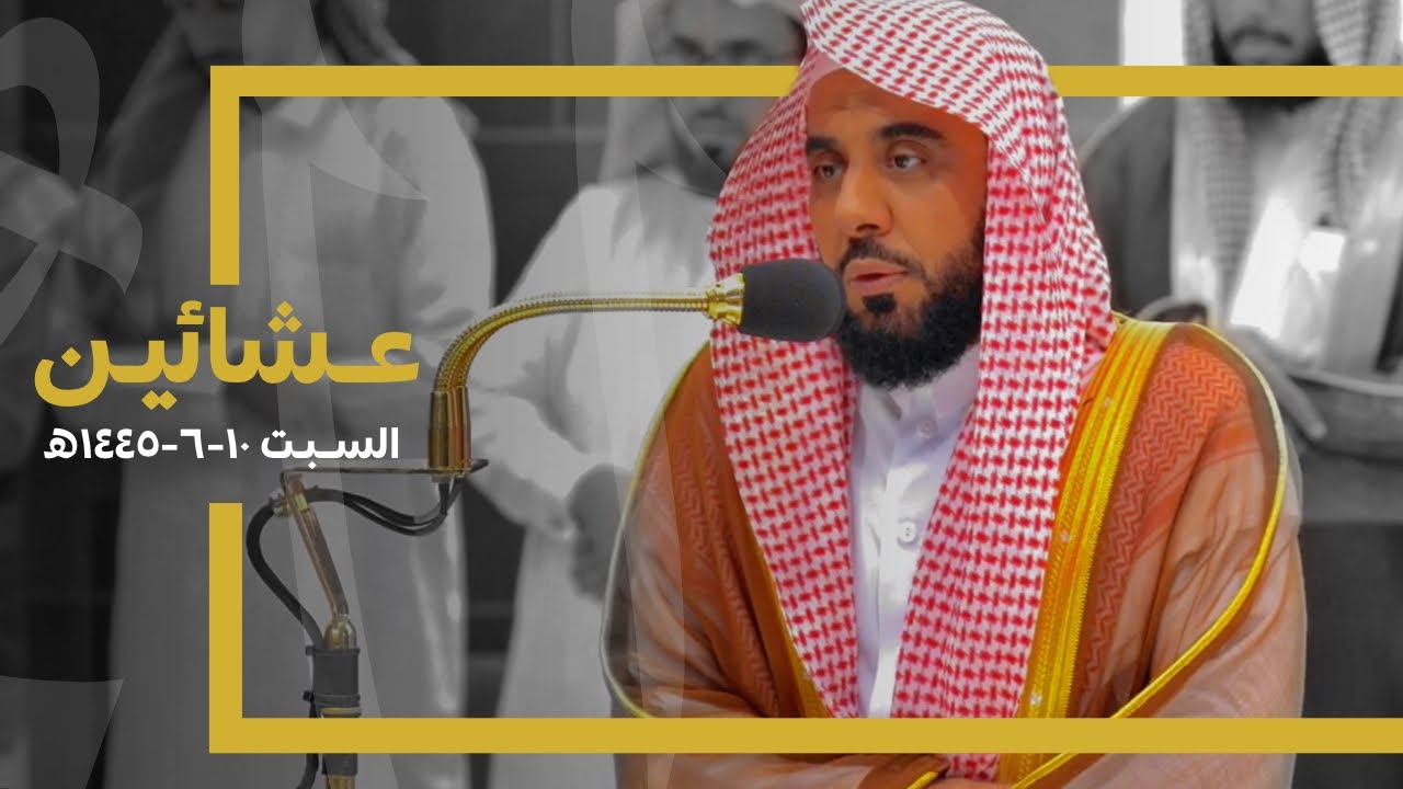 تلاوات جميلة لـ الشيخ د. عبدالله الجهني | عشائين السبت 10-6-1445هـ