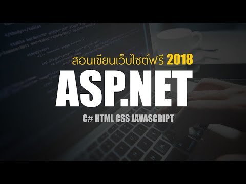 [ASP.NET] การส่งค่าจากหน้า View ไปยัง Controller #3