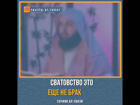 Сватовство – это