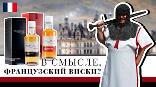 Виски Armorik. Могут ли французы делать хороший виски?