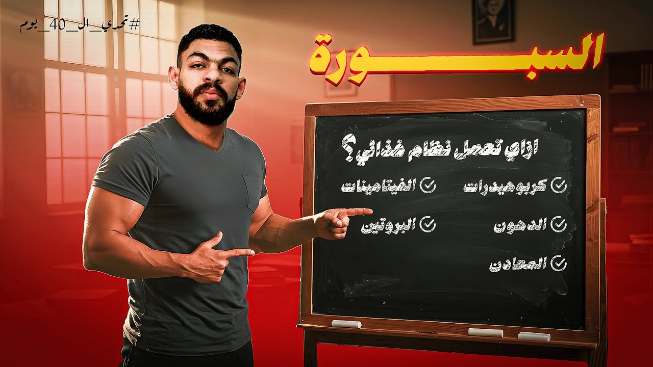 ازاي تعمل نظام غذائي لـــــنفسك وتحسبك سعراتك الحرارية🔥💪