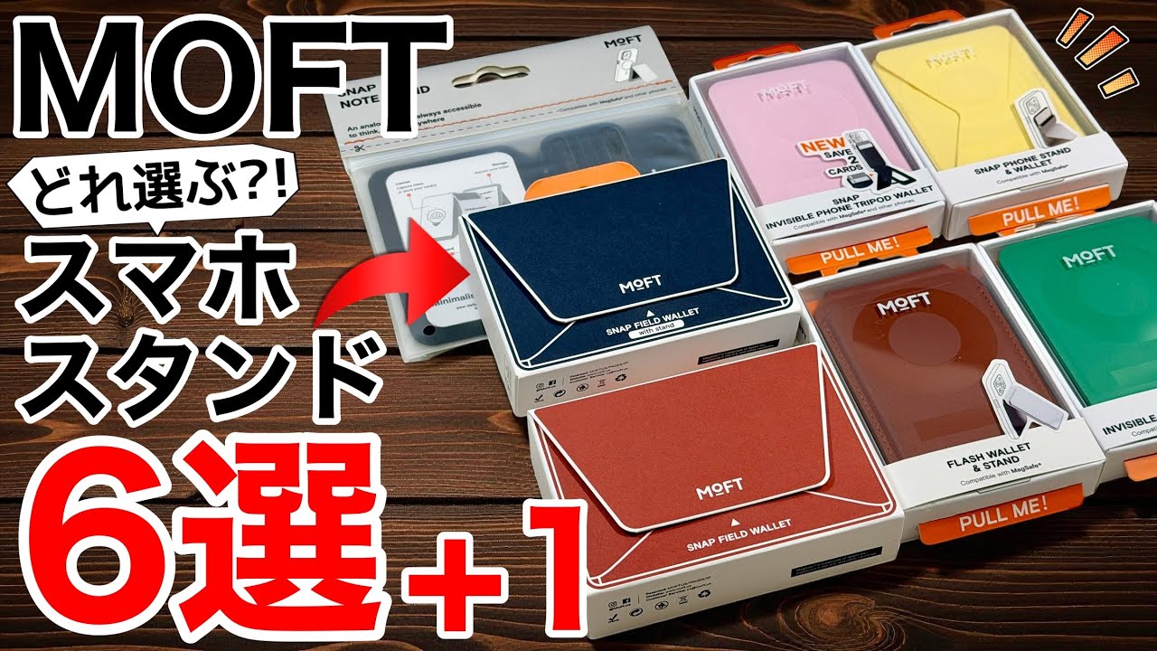 All Stands] Comparing all MOFT smartphone stands! 8-card holder 