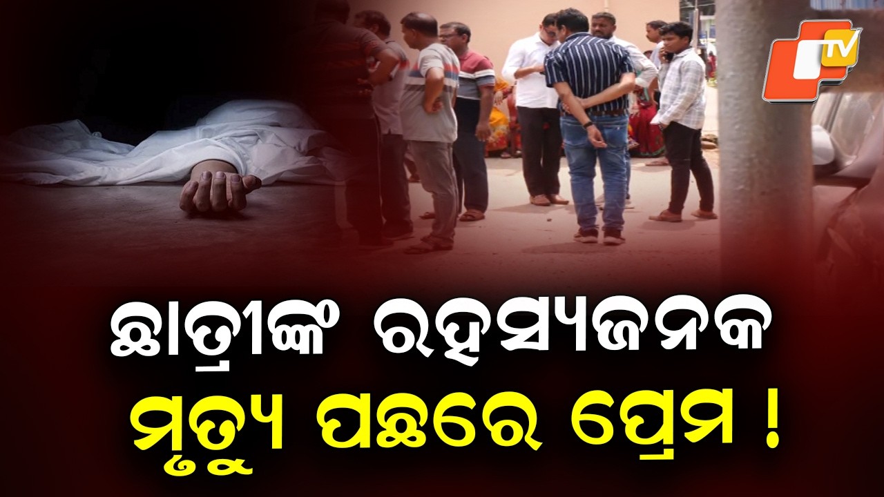 Mystery Over MBA Student Death in Bhubaneswar, Love Angle Suspected
