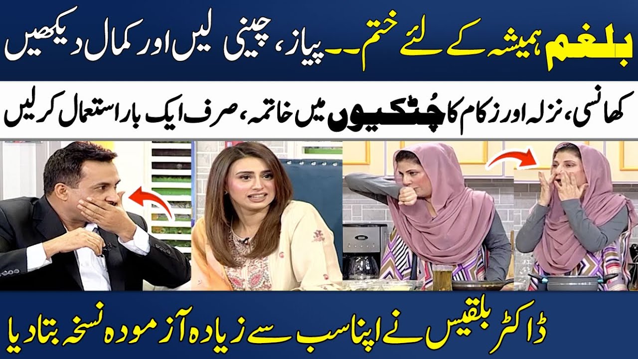 Balgham Ka Asan Ilaj🌿🧅 | Natural Remedy to Get Rid of Mucus/phlegm💯 | Dr. Bilquis | Madeha Naqvi