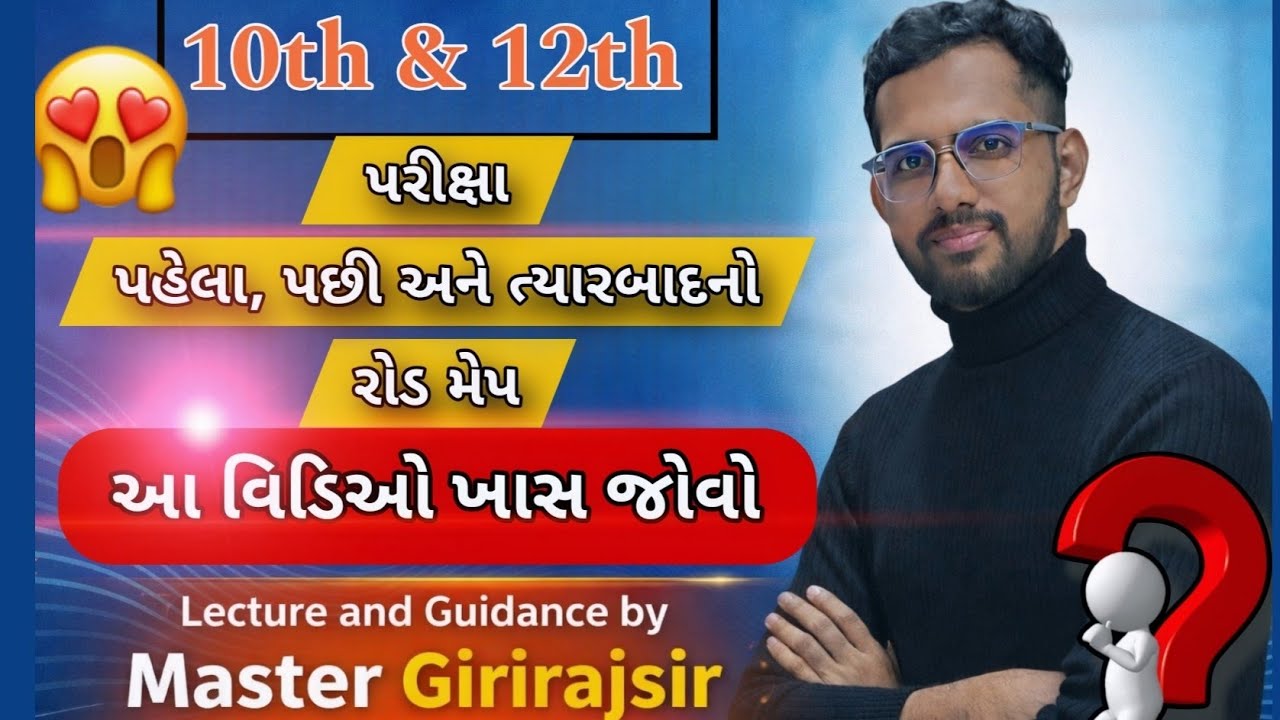 પરીક્ષાના છેલ્લા દિવસોમાં કેવી રીતે તૈયારી કરવી? | Board Exam Last Minute Tips 2026|| #boardexam2026