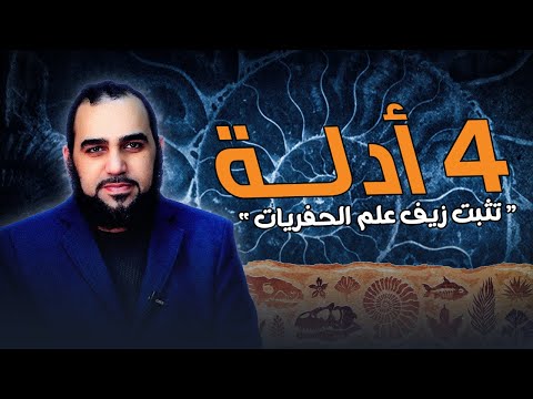 فيديو: أين يعمل عالم الحفريات؟