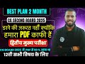 Cg second board Most imp questions | 90%✅ हमारे PDF से आने की संभावना | तैयारी कैसे और कहां से करें