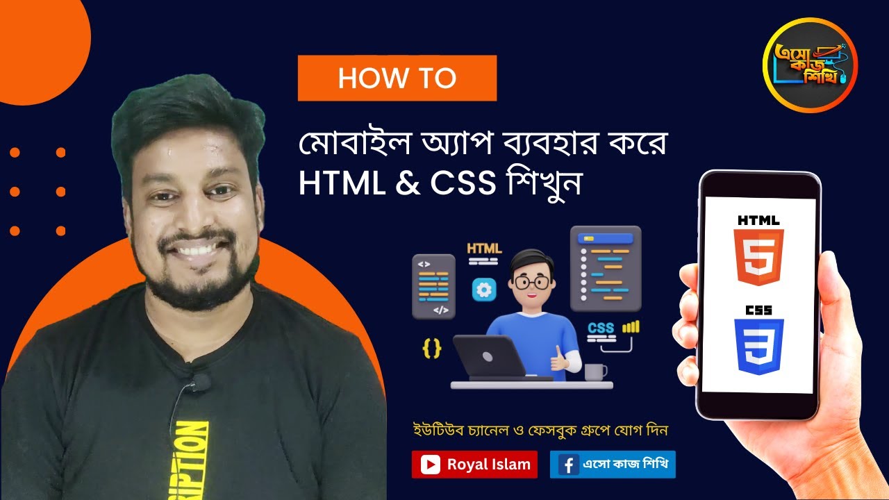 Learning HTML & CSS using Mobile App | মোবাইল অ্যাপ ব্যবহার করে HTML ...