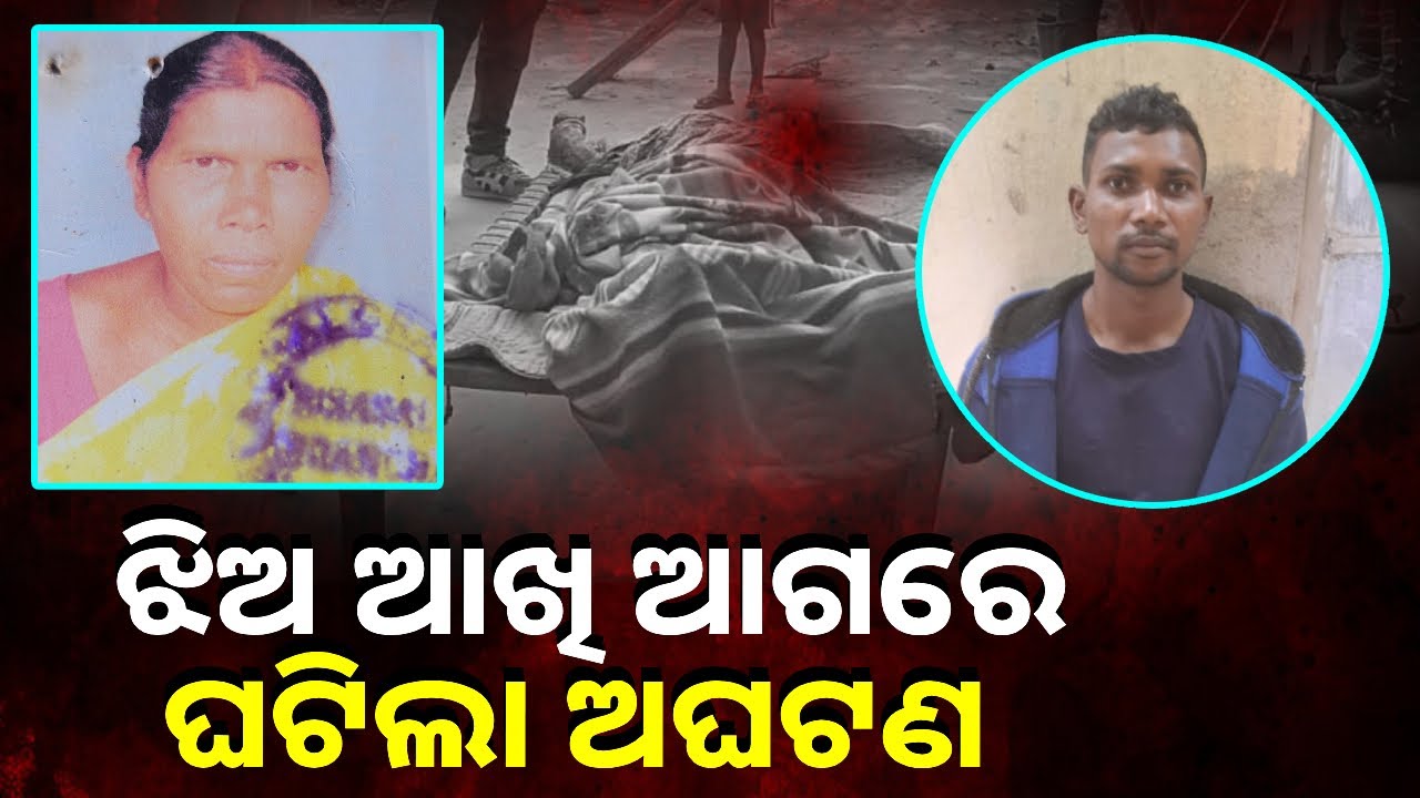 ଗୁଣିଗାରେଡି ସନ୍ଦେହରେ ସମ୍ପର୍କୀୟ ପିଉସୀକୁ ତୀର ମାରି ମାରିଦେଲା ପୁତୁରା || KNEWS ODISHA