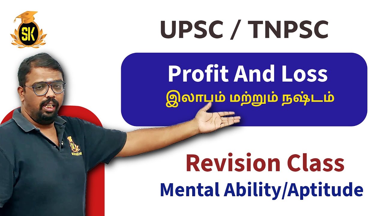 Profit and Loss Full Revision Class | For TNPSC/UPSC | SK IAS Academy