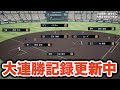 【プロスピ2024】ペナントレースでとんでもない連勝記録を更新中！今年こそ全勝いけるか！？【大大大正義・読売巨人軍 PART19】【プロ野球スピリッツ2024】