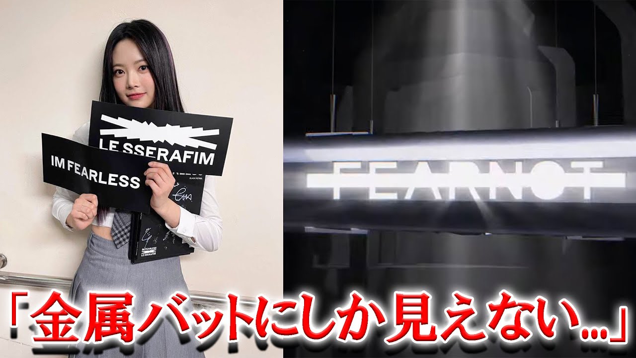 LE SSERAFIMの公式ペンライト