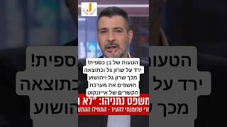 יוסי יהושוע ושרון גל חושפים את ה"שמור לי ואשמור לך" של חבורת אייזקוט שניסתה לרדת על גופמן