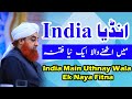 India main uthnay wala ek naya fitna  mufti akmal alfurqannetworkofmuftiakmal