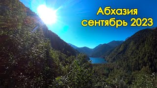 Влог Абхазия, сентябрь 2023 г. | VLOG