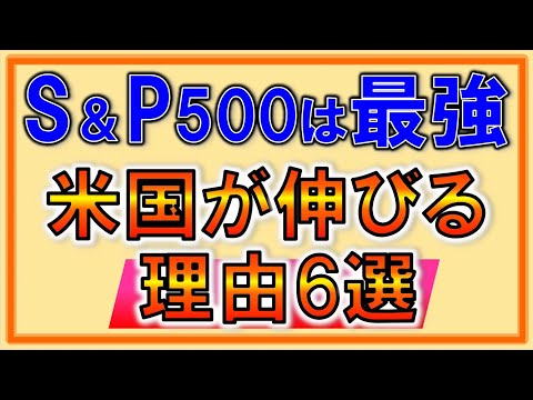 【初心者向け】つみたてNISA、S&P500が伸びるポイントを徹底解説！