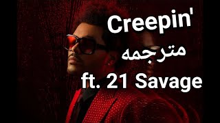 Metro Boomin, The Weeknd, 21 Savage - Creepin'  مترجمه بالعربي