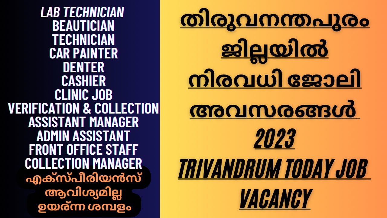 Trivandrum latest job vacancy 2023 തിരുവനന്തപുരം ഏറ്റവും പുതിയ ജോലി
