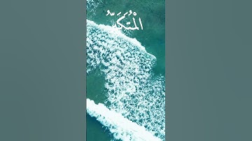 #القرآن_الكريم #سورة_الحشر #عبدالباسط_عبدالصمد