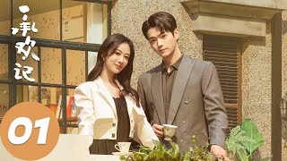 ENG SUB【承欢记 Best Choice Ever】EP01 姚志明辞退麦承欢，欢喜冤家初见面（杨紫、许凯）