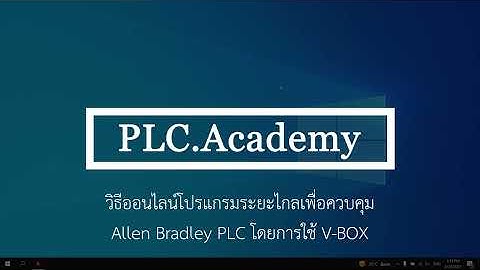 How to online remote for controlling Allen Bradley PLC by using V-Box