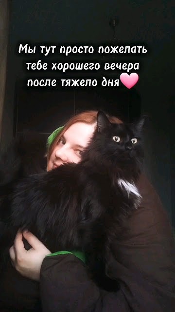 Хорошего вечера 💕 Улыбнись, всё будет хорошо 🤍🩷💖 #love #мотивация # ...