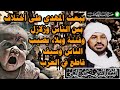 المهدي يبعث على أختلاف بين الناس وزلازل السيد حسن التهامي