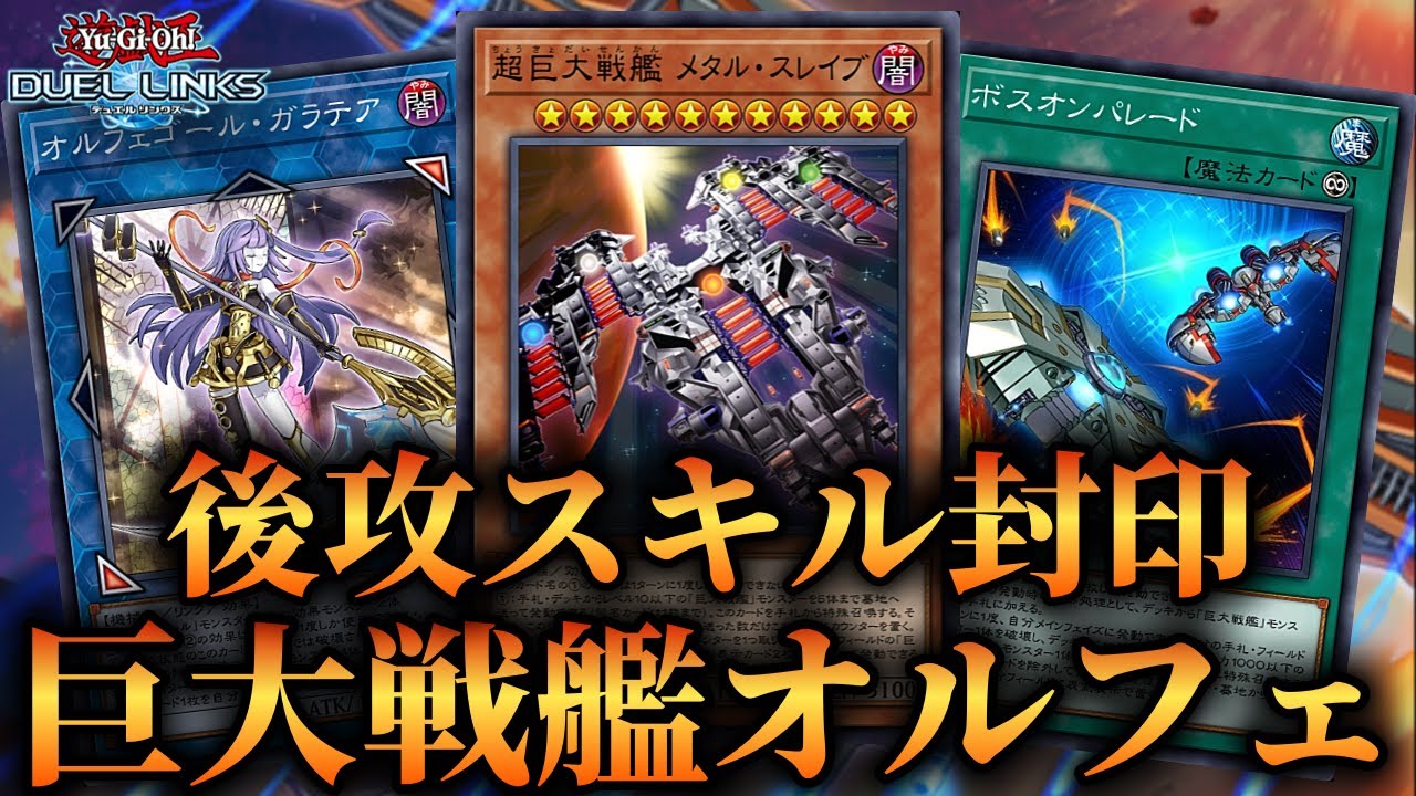 後攻スキル封印】巨大戦艦と相性抜群スキル発見！レスキュー型巨大戦艦