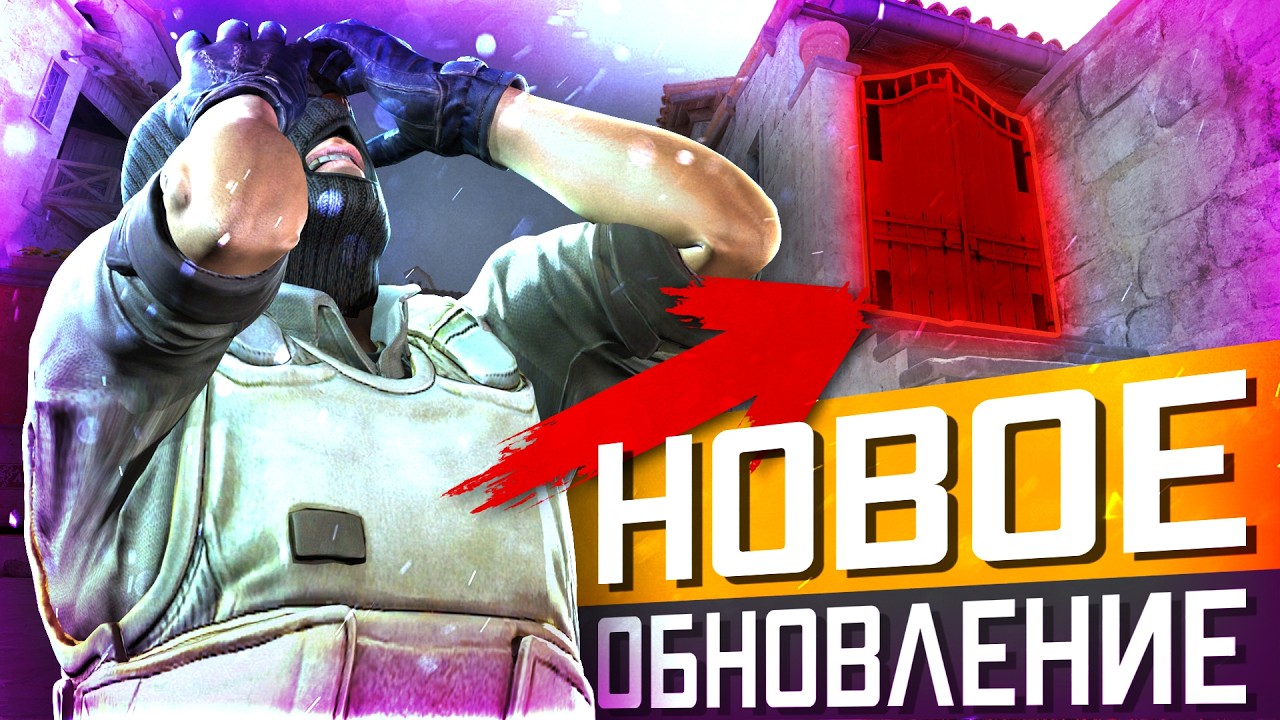 Обновление CS2 05.03.2026 / Испортили карту Inferno / Улучшают Trust Factor ? Намёки на Патруль!