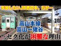 【現地調査で確認】高山本線、富山〜猪谷の三セク化が難しい理由【JR西日本は手放したいし、富山もやる気十分だが】
