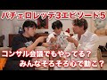 【バチェロレッテ3】エピソード5！好きになる人と幸せにしてくれる人って違うよね