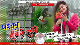 Dj Raj Kamal Basti Jaisan Sochle Rahni Aisan Dhaniya Mor Wari Dj Avdhesh Raj