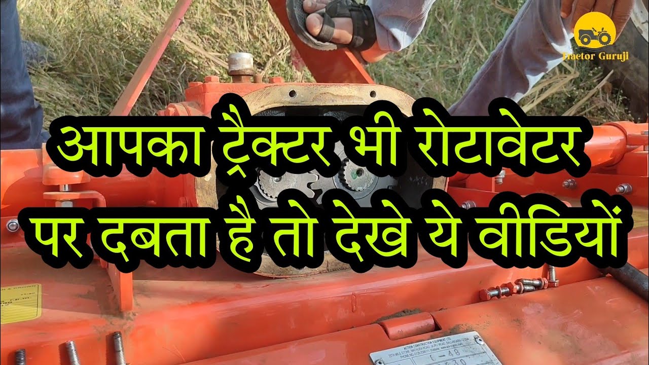 Rotavator RPM Setting, How to synchronize RPM Rotavator & tractor #ptopower #tractorguruji