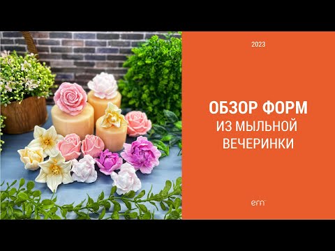 Заливка силиконовых форм