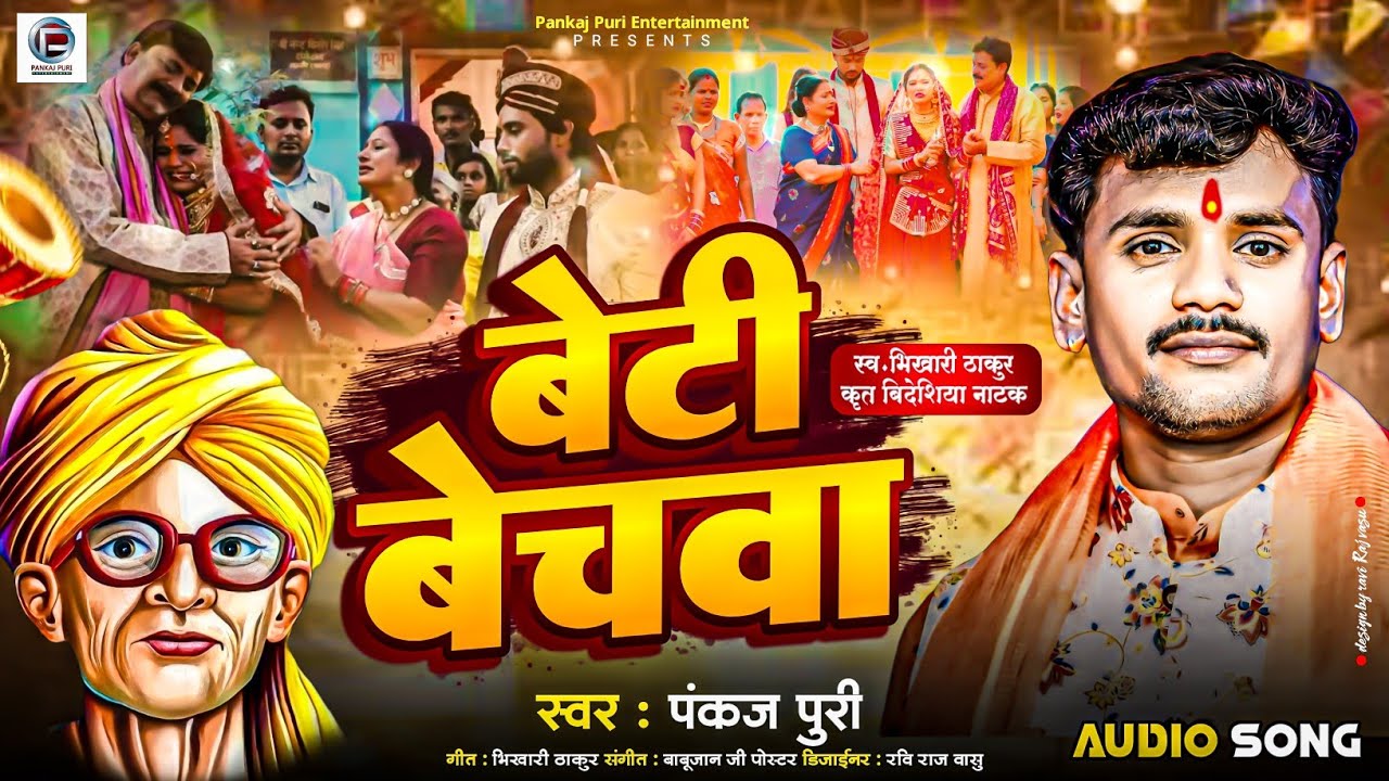 भोजपुरी के विरासत || 