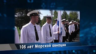 105 лет Морской авиации