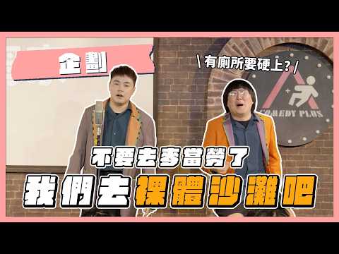 福狸男孩企劃【去吧！中古車！】 #福狸男孩 #現場喜劇