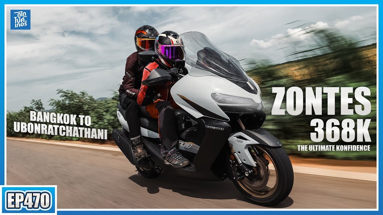 ( EP.470 ) ถูไถรีวิว ZONTES 368K อัตราการกินน้ำมันอยู่ที่เท่าไหร่? เส้นทางกรุงเทพไปอุบลราชธานี