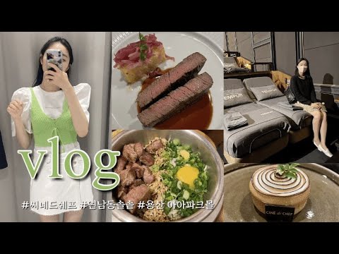 씨네드쉐프 용산