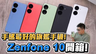 【Joeman】手感最好的旗艦手機!Zenfone 10開箱!