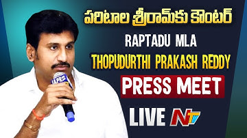 YCP MLA Prakash Reddy Counter to Paritala Sriram Live | Ntv LIve