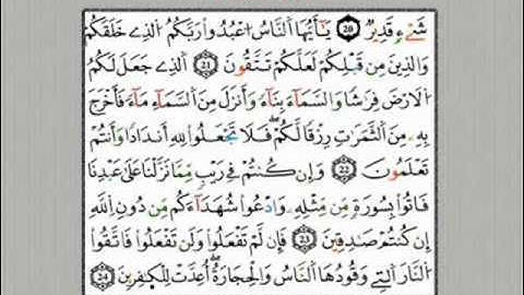 سورة البقرة من آيه 21 إلى 24